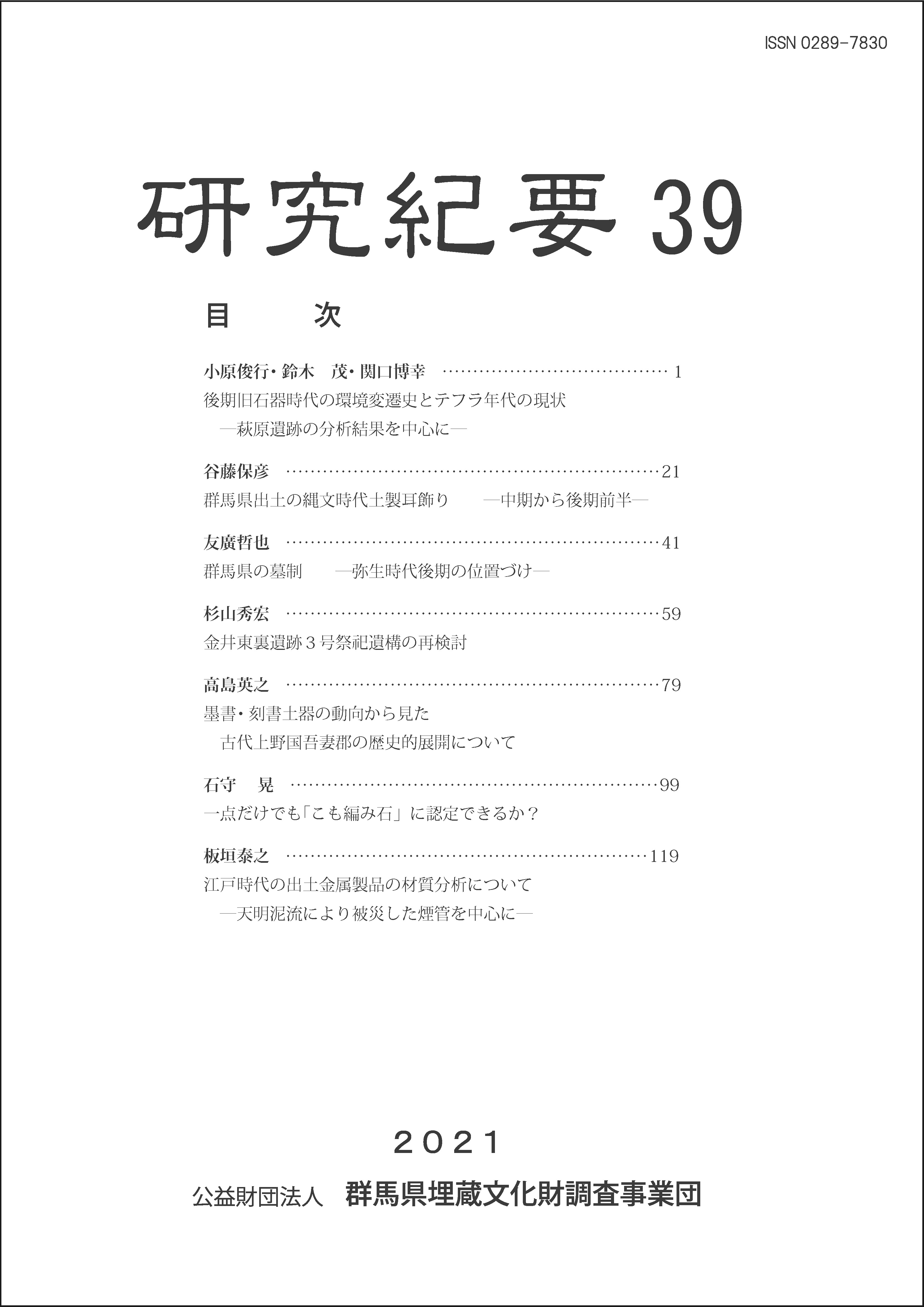 群馬県遺跡大事典 | 群馬県埋蔵文化財調査事業団 |本 | 通販