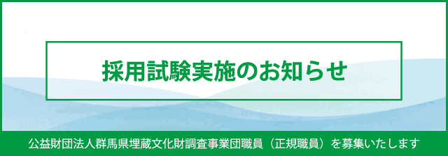 採用試験実施のお知らせ