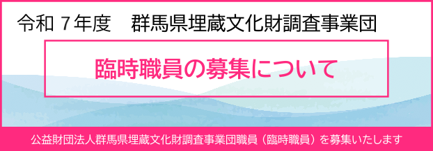 令和７年度臨時職員の募集について
