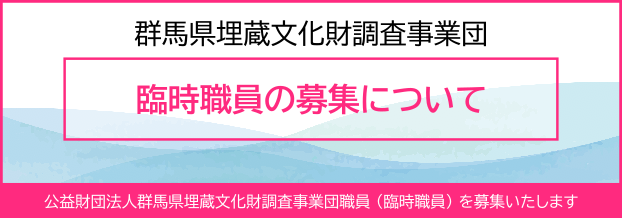 令和７年度臨時職員の募集について